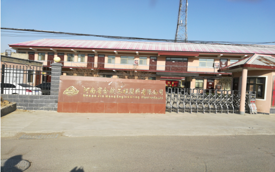河南省金航工程塑料有限公司年深加工800噸超高分子量聚乙烯板材、尼龍板棒材項(xiàng)目調(diào)試時(shí)間公示